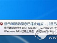 电脑提示显卡驱动程序停止响应并已恢复怎么解决?-路由网
