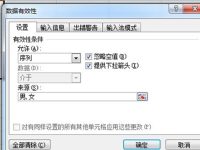 Excel表格下拉列表怎么设置-路由网