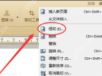 极速pdf阅读器怎么提取页面-路由网