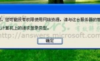 Windows局域网共享的错误排除实例(图文)-路由网