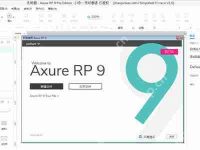 axure9激活码最新-路由网