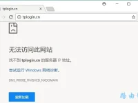 tplogincn无法访问此网站怎么回事？检查网络或联系管理员。-路由网