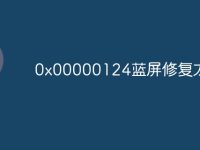 0x00000124蓝屏修复方法-路由网