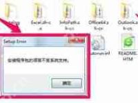 office软件不能安装提示安装程序包语言不受系统支持怎么办-路由网