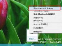 如何在Windows 8 中接蓝牙鼠标?-路由网