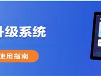 讯飞平板如何升级系统-路由网