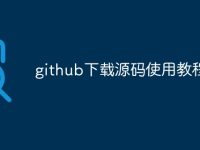 github下载源码使用教程-路由网