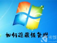 如何隐藏任务栏-路由网