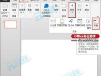 PPT2013幻灯片中插入Excel表格的方法-路由网