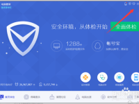 电脑管家怎么分析软件?-路由网