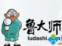 打不开鲁大师查杀电脑病毒怎么办?-路由网