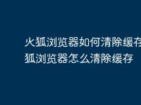 火狐浏览器如何清除缓存 火狐浏览器怎么清除缓存-路由网