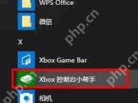 xbox控制台小帮手可以卸载吗？-路由网
