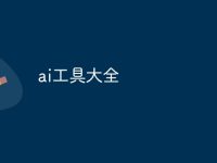 ai工具大全-路由网