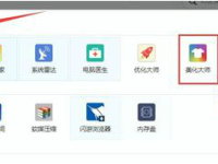 软媒魔方如何修改系统字体大小-路由网