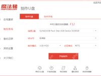 魔法猪u盘启动工具制作教程-路由网