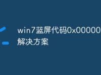 win7蓝屏代码0x0000007e解决方案-路由网