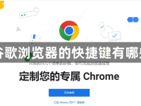 谷歌浏览器的快捷键有哪些-路由网