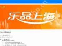 如何报名2025乐品上海消费券-路由网