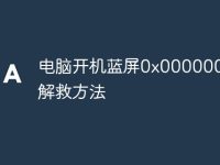 电脑开机蓝屏0x0000000a5解救方法-路由网