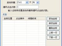 华华鼠标点击器怎么使用?-路由网