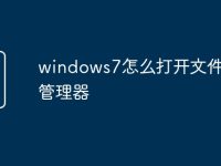 windows7怎么打开文件资源管理器-路由网
