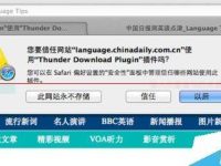 苹果MAC系统中Safari总是跳出是否信任插件的提示怎么办?-路由网