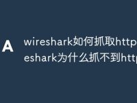wireshark如何抓取https wireshark为什么抓不到http-路由网