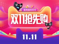 天猫双十一消费券怎么领-路由网