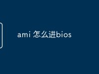 ami 怎么进bios-路由网