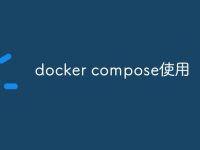 docker compose使用-路由网
