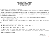 2025年元旦放假时间 2025年元旦放假日期-路由网