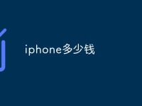 iphone多少钱-路由网