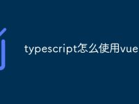 typescript怎么使用vue-路由网