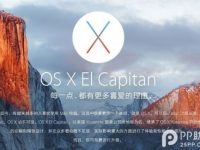 如何在干净系统下安装OS X 10.11?-路由网