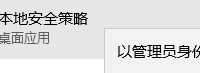 Win10怎么默认以管理员身份运行cmd?-路由网