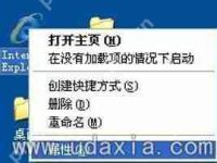 WinXP系统浏览器主页被修改的解决方法-路由网