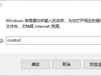找不到控制面板怎么办？试试搜索功能，或者在运行中输入