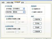 北洋打印机黑标纸打印设置-路由网