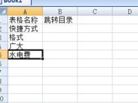 Excel怎么制作目录导航超链接-路由网