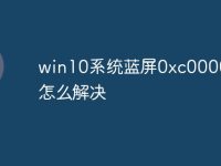 win10系统蓝屏0xc0000001怎么解决-路由网
