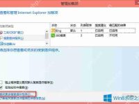 Win8 IE11自动弹出“管理加载项”窗口的禁止办法-路由网