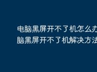 电脑黑屏开不了机怎么办 电脑黑屏开不了机解决方法-路由网