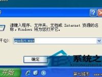 WinXP光盘不能播放如何启用光盘自动播放功能-路由网