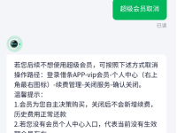 360借条超级会员怎么关闭/取消续费？两张图轻松关闭自动扣款-路由网
