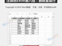Excel表格中删除重复行的方法-路由网