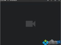 WinXP系统下打不开QQ视频怎么办?-路由网