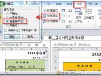 Excel表格中视图功能相关详解-路由网