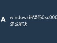 windows错误码0xc000000f怎么解决-路由网