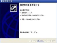 教你如何在WindowsXP系统下新建宽带连接-路由网